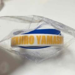 山下健二郎 ゴムブレスのサムネイル