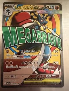メガルカリオex MA 228/193 MEGA MEGAドリームex - メルカリ