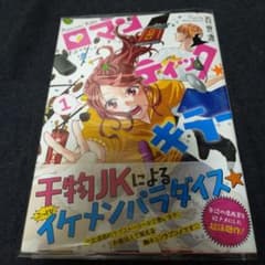 ロマンティック・キラー 1のサムネイル