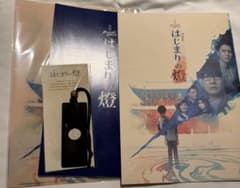 READING WORLD 知恩院 HIGH HOPE はじまりの燈 特典のサムネイル