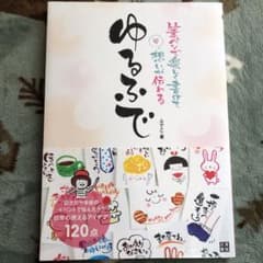 ゆるふで 筆ペンで楽しく書けて想いが伝わるのサムネイル