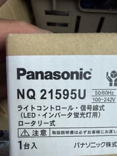 Panasonic NQ 21595U ロータリー式ライトコントロール 調光器 - メルカリ