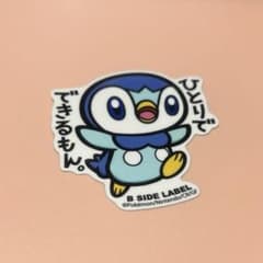 ポケモン ぽっちゃま シールのサムネイル