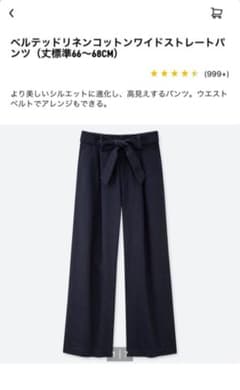 ユニクロ リネンコットン ワイドストレートパンツのサムネイル