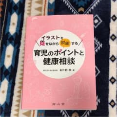 育児のポイントと健康相談のサムネイル