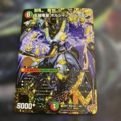 メルカリ便　王闘竜皇ボルシャック・ドラゴン　シークレット　ボルシャックドラゴン メルカリ便 王闘竜皇ボルシャック・ドラゴン シークレット