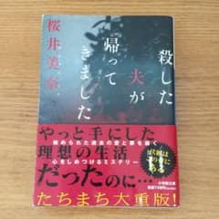 殺した夫が帰ってきましたのサムネイル