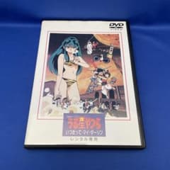 DVD】 劇場版 うる星やつら いつだって マイ ダーリン / アニメ - メルカリ