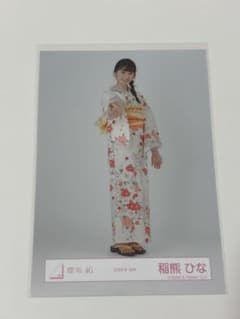 櫻坂46 稲熊ひな 生写真 2025浴衣ヒキ - メルカリ