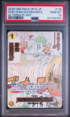 PSA10】ゴムゴムの黄金回転弾 パラレル 神の島の冒険 ルフィ OP-15