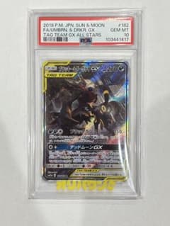 【PSA10】ブラッキー＆ダークライGX SR SAのサムネイル
