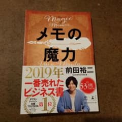 メモの魔力 The Magic of Memosのサムネイル