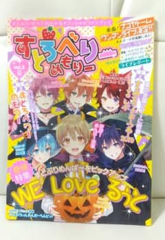すとろべりーめもりー vol.3 すとぷり オフィシャルファンブック、るうとのサムネイル