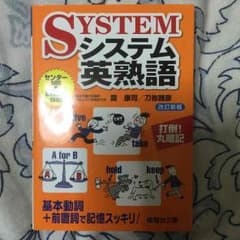 駿台 英語参考書 英熟語のサムネイル