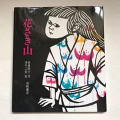 花さき山のサムネイル