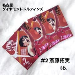 B.LEAGUEぷっちょ 2025-26名古屋ダイヤモンドドルフィンズ 斎藤拓実