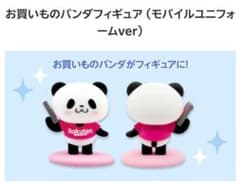 Rakuten パンダ マスコット フィギュアのサムネイル
