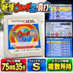 妖怪ウォッチ2 真打 3DS ソフトのみ 75時間 ランクS - メルカリ