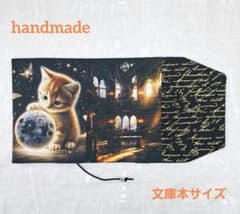 ハンドメイド 文庫本サイズ 魔法猫 Wパネルブックカバー - メルカリ