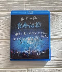 FES☆TIVE 青春心拍 Blu-ray ワンマンライブ 美品のサムネイル