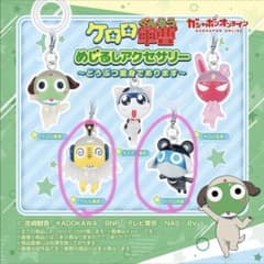 ケロロ軍曹 めじるしアクセサリー どうぶつ クルル＆ゾロロ - メルカリ