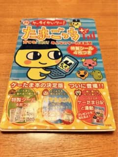 祝ケータイかいツーたまごっちプラス - メルカリ