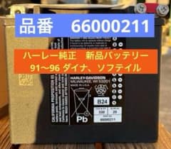 ポッツ様専用 新品バッテリー 91〜96 ダイナ、ソフテイル - メルカリ