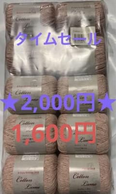 春夏糸　コットン　ラメ　10玉のサムネイル