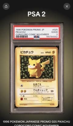 PSA2】ピカチュウ IVY 光沢あり プロモ コロコロコミック96年11月号