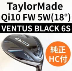テーラーメイド Qi10 5W 18° ベンタスブラック 6S ventus - メルカリ