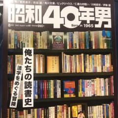 昭和40年男のサムネイル