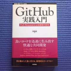 Git Hub実践入門 Pull Requestによる開発の変革のサムネイル