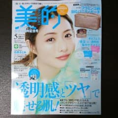 美的 2019年5月号 雑誌のみのサムネイル
