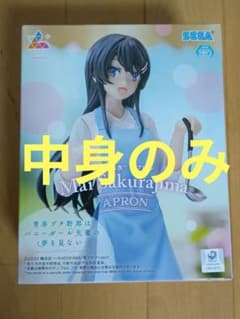 青春ブタ野郎 Luminasta 桜島麻衣 エプロン 中身のみ