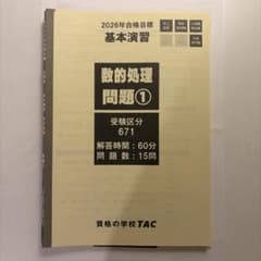 公務員試験対策　数的処理　問題と解答解説①〜⑤のサムネイル