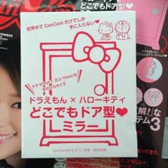 CanCam 付録 どこでもドア型ミラーのサムネイル
