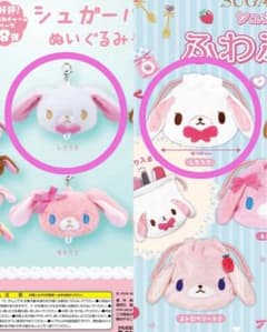 シュガーバニーズ　ガチャガチャ　しろうさ　巾着　ぬいぐるみチャーム　セット販売のサムネイル