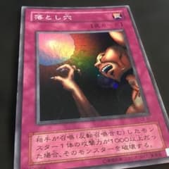 遊戯王 落とし穴 LB-57 罠カード | Mercari