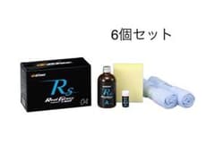 新品　リアルガラスコートRS  6個セットのサムネイル