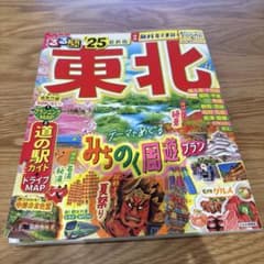 東北 旅行ガイド 2025年版のサムネイル