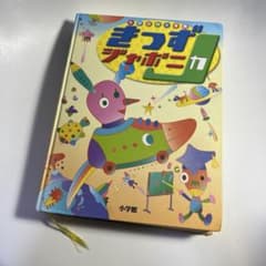 小学館 きっずジャポニカ 図鑑 - メルカリ