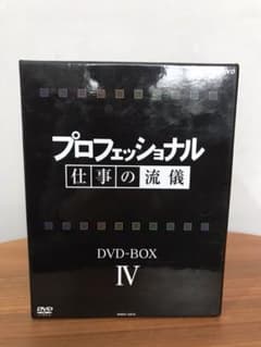 【よしゅあ様専用】プロフェッショナル 仕事の流儀 DVD BOX 4のサムネイル