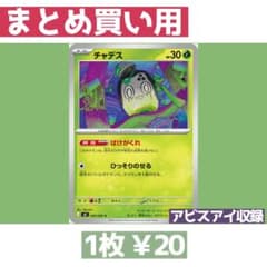 在庫5 アビスアイ M5 005/081 チャデス ばけがくれ
