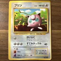 プリン 光沢あり 月刊コロコロコミック96年11月号 旧裏 ポケモンカード
