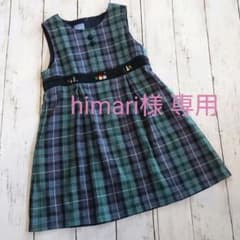 【himari様 専用】ファミリア ワンピース 100cmのサムネイル
