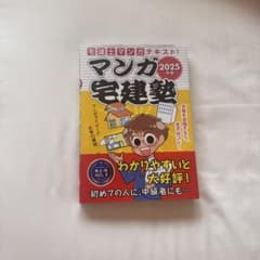 マンガ宅建塾 2025年度版のサムネイル