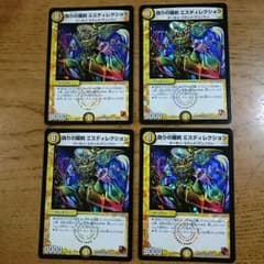 偽りの羅刹 ミスディレクション 4枚セットのサムネイル