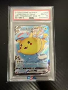 PSA10 そらをとぶピカチュウVMAX 25th ポケモンカード - メルカリ
