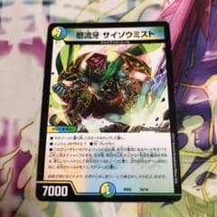 デュエマ 怒流牙サイゾウミストのサムネイル