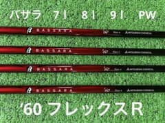 三菱ケミカル BASSARA '60 flex-R 4本セット 三菱ケミカル BASSARA '60 flex-R 4本セット - メルカリ